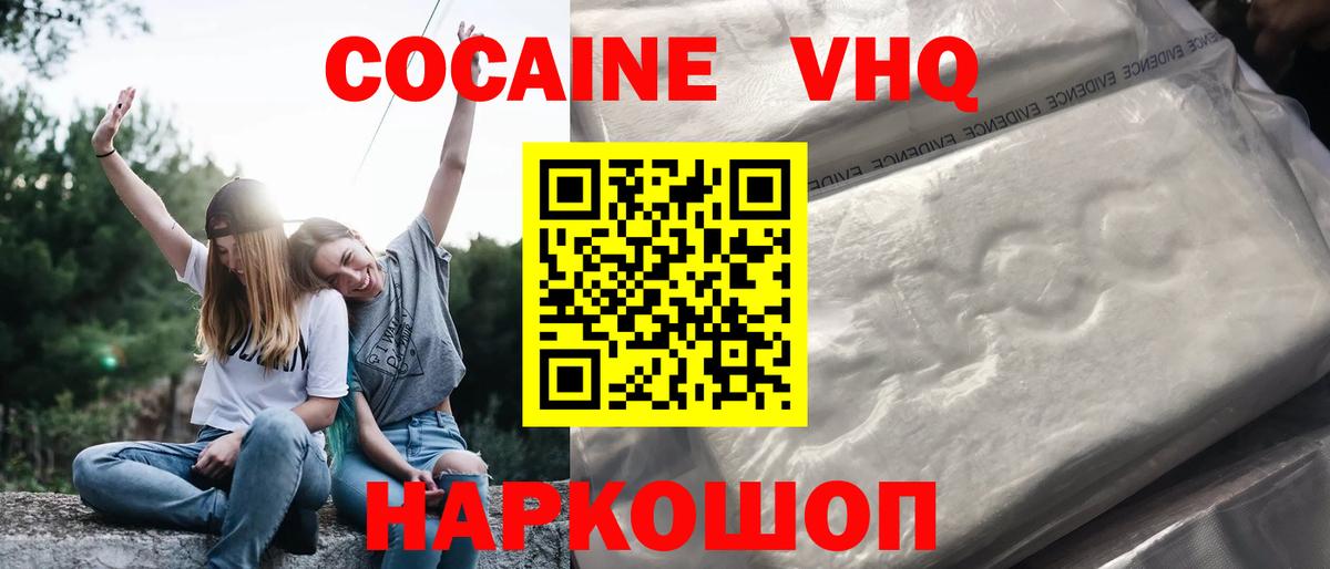 КОКАИН VHQ Стерлитамак
