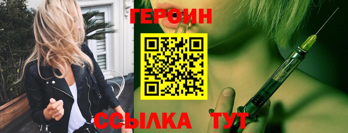 ГЕРОИН VHQ Стерлитамак