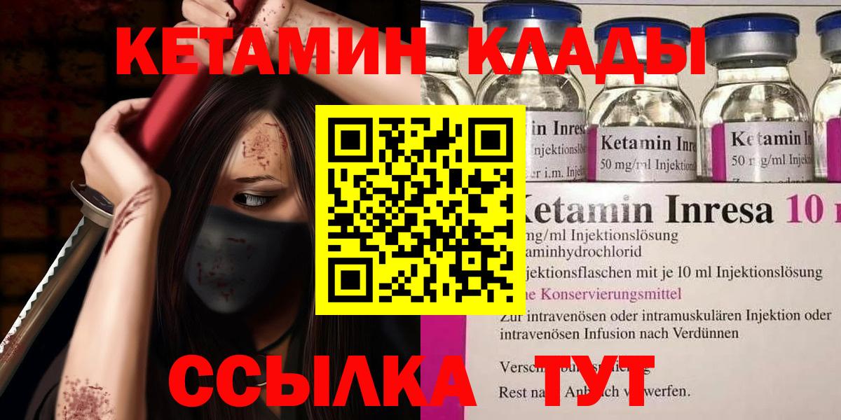 КЕТАМИН VHQ  КЕТАМИН VHQ  Вход с VPN  Стерлитамак 