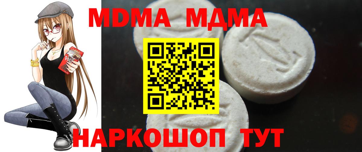 MDMA  Вход с VPN  Стерлитамак  MDMA молли  МДМА молли 