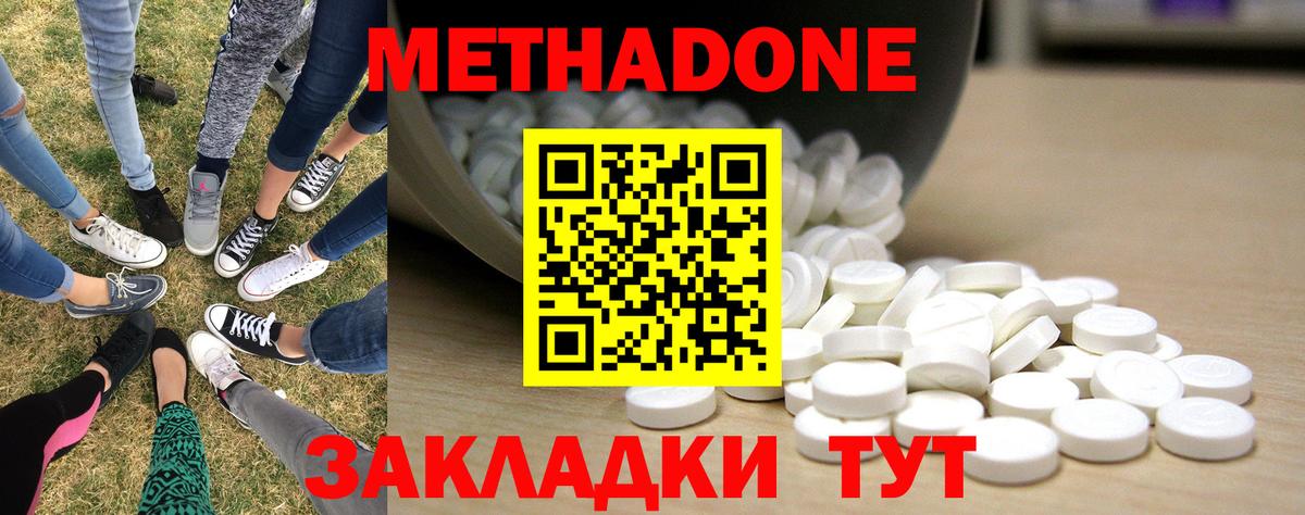Стерлитамак  МЕТАДОН кристалл  Метадон methadone  Вход с VPN 