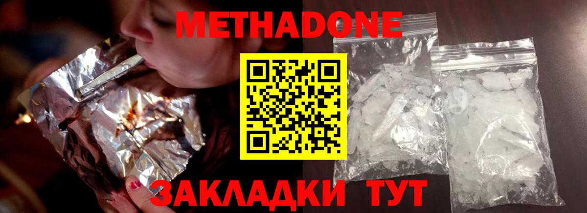 Метадон мёд Стерлитамак