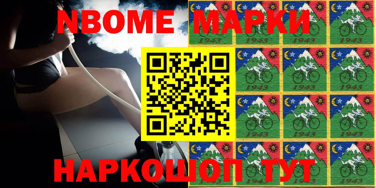 Марки 25I-NBOMe 1,8мг Стерлитамак